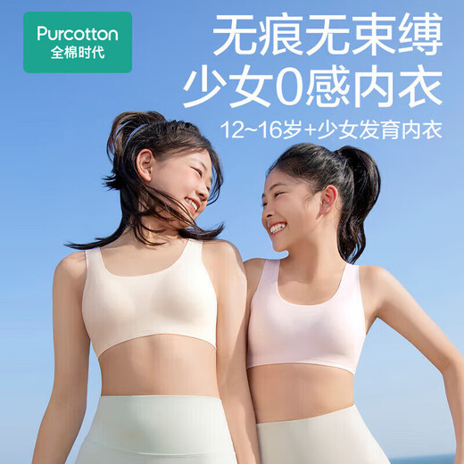 Pure cotton era girls underwear bra junior middle school students development period combed cotton vest milk white seamless style 160