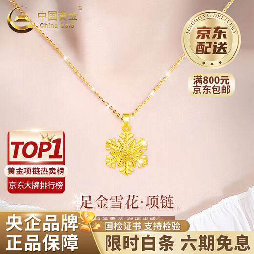 CHINA GOLD Gold Necklace Women's 999 Pure Gold Snowflake Necklace 5G Gold Valentine's Day Birthday Gift Year of the Horse Animal Year Gift Gift for Girlfriend *Snowflake Pendant About 0.95g Free Silver Chain