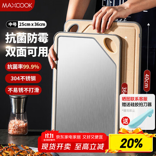 Maxcook 304 stainless steel chopping board, antibacterial and mildew-proof cutting board, double-sided sticky board for fruit cutting, medium size 36*25.5*1cm