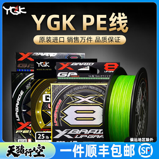 YGK Japan imported PE line 8-piece Luya special long-range strong horse fish line Tianzhu Xingkong PE line main line colorful X8PE line (200 meters) No. 1