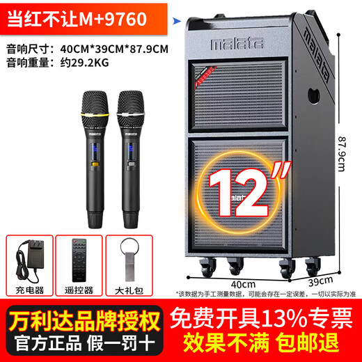 Malata square dance audio high-power shocking bass portable outdoor karaoke trolley speaker professional stage performance equipment karaoke sound card live broadcast internal recording all-in-one machine M+9760 popular (12-inch neodymium magnetic bass) built-in sound card + dual charging microphones