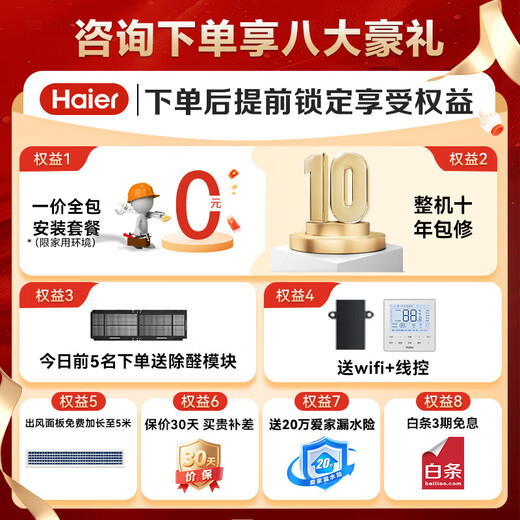 Haier central air-conditioning duct machine large 3 hp one-to-one 3p full DC variable frequency cooling and heating first-class energy efficiency and energy saving Yunshu series net power saving Plus home living room 4 hp first-class energy efficiency Yunshu extraordinary version suitable for guest and restaurant integration