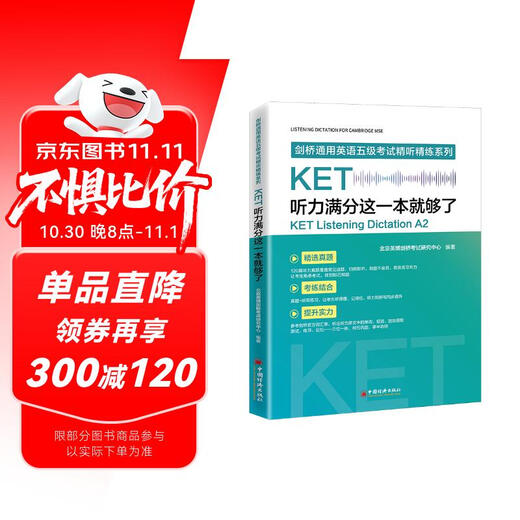 KET听力满分这一本就够了