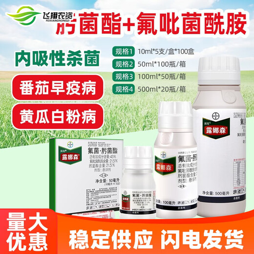 Bayer Allemagne Lunasen Concombre Target Spot Disease Maladie de la tavelure du raisin Fraise Rose Oïdium Pesticide Fongicide 10 ml