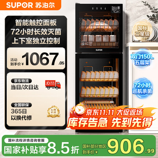 SUPOR RLD150 household disinfection cabinet commercial canteen hotel vertical double door two-star high temperature tableware 150L large capacity drying all-in-one machine tableware disinfection cupboard