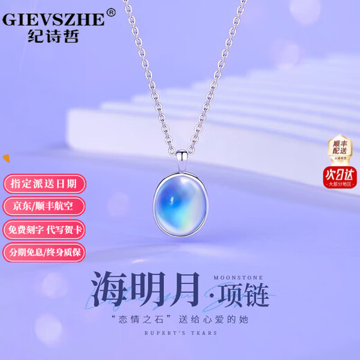 Ji Shizhe Chalcedony Platinum PT950 Platinum Necklace Women's Clavicle Chain Practical Valentine's Day Birthday Gift for Girlfriend and Wife Haimingyue Platinum Gold Flash O Chain + Moonstone Pendant