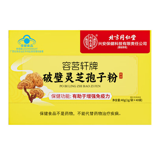 同仁堂破壁灵芝孢子粉增强免疫力术后病后体虚体弱多病食欲不振营养品 买三送二【实发5盒】赠礼袋