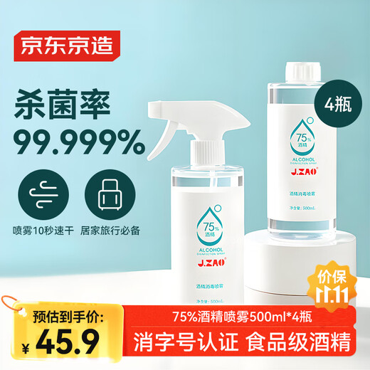 Jingdong-made 75% alcohol spray family size 500ml*4 bottles alcohol disinfectant home children office antibacterial