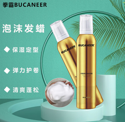 Boxer foam hair wax elastin for men and women's curly hair moisturizing fluffy anti-frizz styling bubble mousse hair gel for styling gold*3 bottles