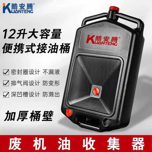 Yusen Yiku Itan oil collection barrel connecting oil barrel gear oil waste oil recovery barrel 12 liter oil barrel auto repair and maintenance tools 12L waste oil collector (export model)
