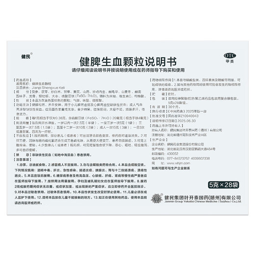 Jianmin Jianpi Shengxue-Granulat 5 g * 28 Beutel/Karton. Blutverstärkendes Granulat kann Qi und Blut nähren, den Magen stärken, Blut nähren und die Nerven beruhigen, damit Kinder und Erwachsene Anämie, Milz- und Magenschwäche, Verstopfung, Müdigkeit, Erschöpfung und Nicht-Milz-Stärkung verbessern können