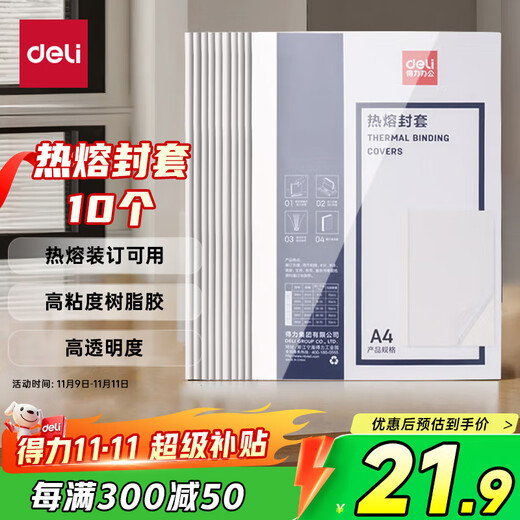 Deli 3864 Heißklebeumschlag, spezielle Bindehülle für Heißklebebindemaschine, A4/2 mm (10er-Pack)