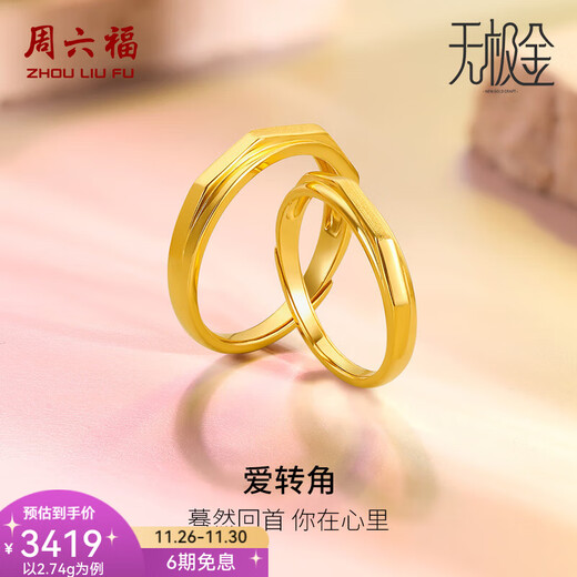 Saturday Fortune (ZLF) Gold Ring for Men and Women Pure Gold 5G Gold Geometric Couple Ring Love Corner Price T Female Ring No. 15-2.83g