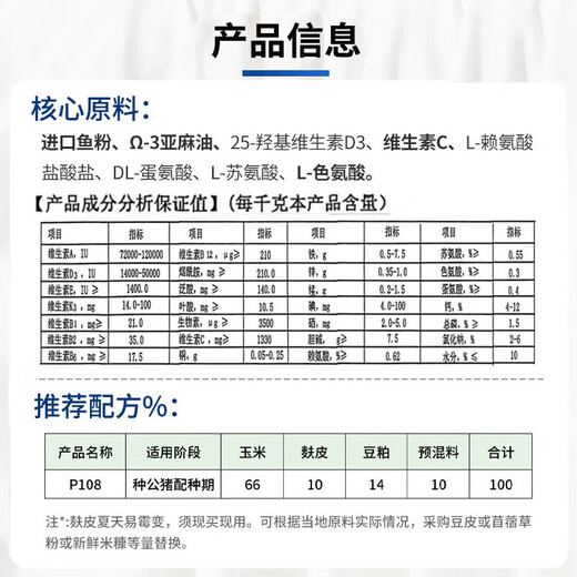 Chuanshi P108 10% boar premix pig feed for breeding boars net weight 12kg pig feed 12kg