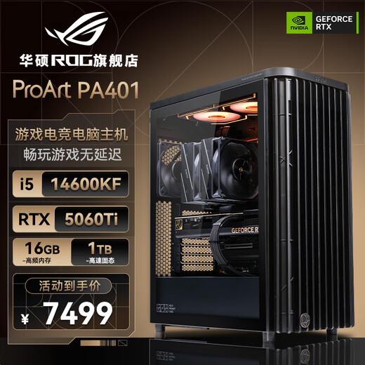 ASUS ROG family bucket 14600KF/5060Ti host 5070 live e-sports game design rendering desktop assembly computer host complete machine DIY assembly machine i5 14600KF+RTX5060Ti丨2