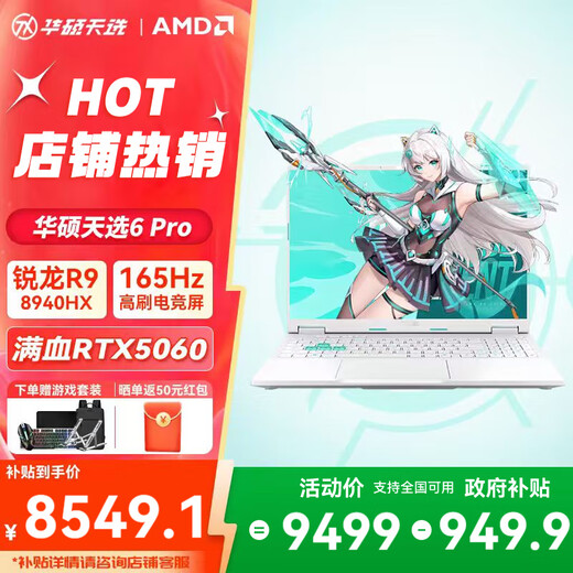 ASUS Tianxuan 6 Pro Ryzen Edition government subsidy 16-inch Ryzen standard pressure R9HX independent graphics gaming laptop Ryzen 9 8940HX/RTX5060/Magic Blue 16G memory/1T high-speed solid state drive