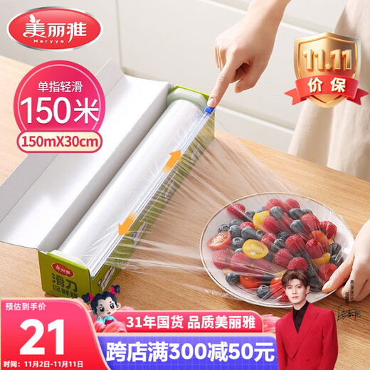 Meiya plastic wrap food grade large size 150m*30cm microwave oven special high temperature resistant self-contained sliding knife cutter