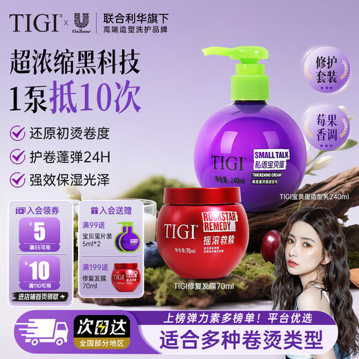 TIGI Elastin Curl Hair Care, Moisturizing and Styling Curl Care Set 240ml + Hair Mask 70ml