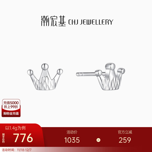Chao Acer Platinum Crown Platinum Earrings for Women PT950 Earrings Exquisite and Versatile as a Gift for Your Girlfriend Priced at RMB 160 for one pair 1.4g