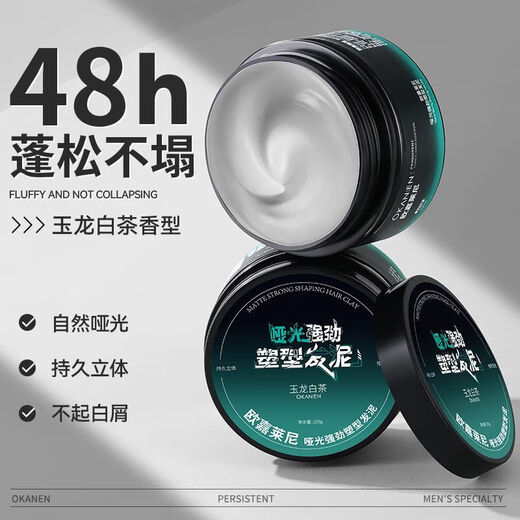 Ojialani white tea scented matte hair mud hair wax natural fluffy hair styling fragrance long-lasting styling men's student elastin three-dimensional shaping matte hair mud 100g*1