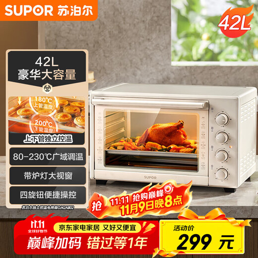 SUPOR national subsidy household multi-functional large-capacity 42L electric oven with upper and lower independent temperature control with oven light multi-layer baking position professional baking cream white OJ42A802