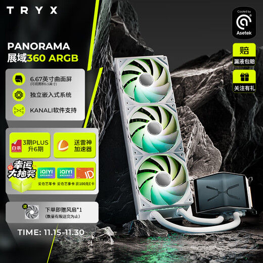 TRYX (Creation Krypton Galaxy) PANORAMA Exhibition Area 360 Water-cooled CPU Radiator ARGB White 6.67-inch Curved Screen/Asetek8/KANALI Software/Naked Eye 3D Vision