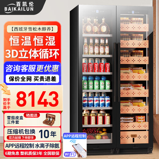 Baikelen Cigar Cabinet Double Door Constant Temperature and Humidity Tobacco and Wine Cabinet Tea Cabinet Beverage Cabinet Refrigerator Air-cooled Frost-free Household Commercial Large Capacity Zero Embedded Spanish Cedar Wood WIFI Ammonia Removal 1.9 Meters丨Dual Temperature Zone丨Ice Bar + Cigar丨Thin Section