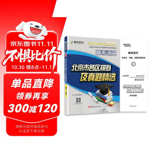 2026 version of Beijing College Entrance Examination Chinese Language, a selection of simulated and real test questions from various districts in Beijing, a collection of real test questions from Beijing's college entrance examination, and a collection of mock test questions