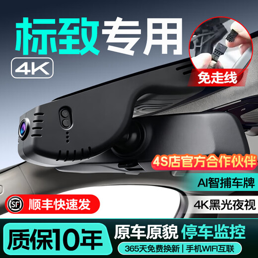 Mengxuan (MENGXUAN) Peugeot driving recorder original cable-free 408 4008 5008 508 2008 307 407 206 dual lens 1600p front + 1080p rear + 64G high-definition night vision special car dedicated front and rear dual recording parking monitoring