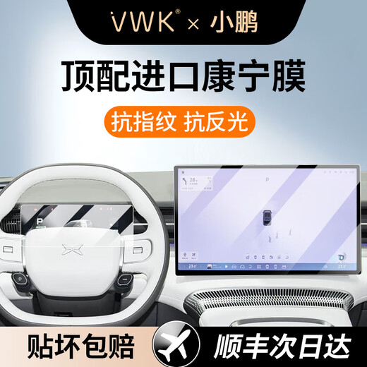 VWK26 Xpeng X9 extended range version screen tempered film interior protective film central control car accessories decorative film navigation + instrument + TV Blu-ray + air conditioner + refrigerator microcrystalline film + set