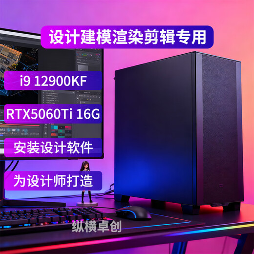Zongheng Zhuochuang Designer graphics workstation video editing 24 threads i9 12900KF/RTX5070Ti/A4000 16G drawing modeling rendering assembly desktop computer host configuration three i9 12900KF+5060Ti 16G