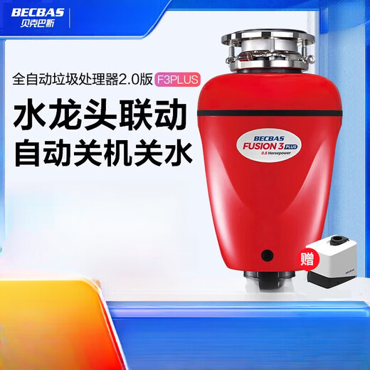 BECBAS F3PLUS household kitchen food waste disposer wireless switch fully automatic food waste shredder