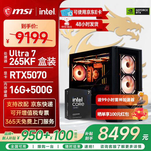 MSI Ultra7 265KF/5060Ti/5070Ti/5080 desktop assembly computer design rendering game e-sports Delta mobile computer host DIY complete machine configuration four 265KF box + RTX5070
