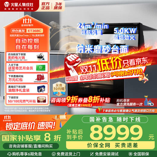 Martian integrated stove ET36BC integrated stove integrated steaming, grilling and frying steam oven integrated machine range hood gas stove natural gas right exhaust