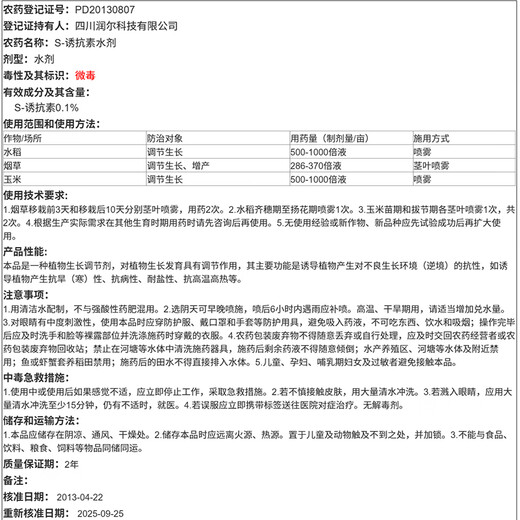 Guoguang Kangxiu S inducer, plant antifreeze, cold resistance, cold resistance, drought resistance, salt and alkali resistance, growth regulating agent 1L