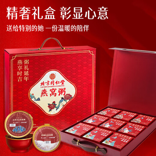 Beijing Tongrentang bird's nest porridge gift box is used in the inner court. Breakfast porridge is a quick and nutritious gift for pregnant mothers, the elderly and elders. New Year's gift