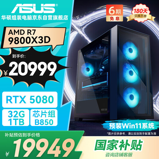 ASUS family bucket chasing AMD R7 9800X3D/RTX5080/32G D5/1T water-cooled e-sports game designer desktop assembly computer host complete set