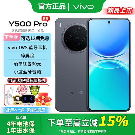 Vivo Y500 Pro 200 million HP5 flagship main camera 7000mAh blue ocean battery AI imaging phone titanium black 8GB+128GB official standard configuration