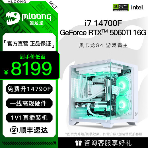 Minglongtang desktop assembly computer host i7 14700F/RTX5060/5070ti graphics card game e-sports live broadcast DIY assembly machine desktop machine complete set Delta Action Advanced version S i7/5060Ti 16G