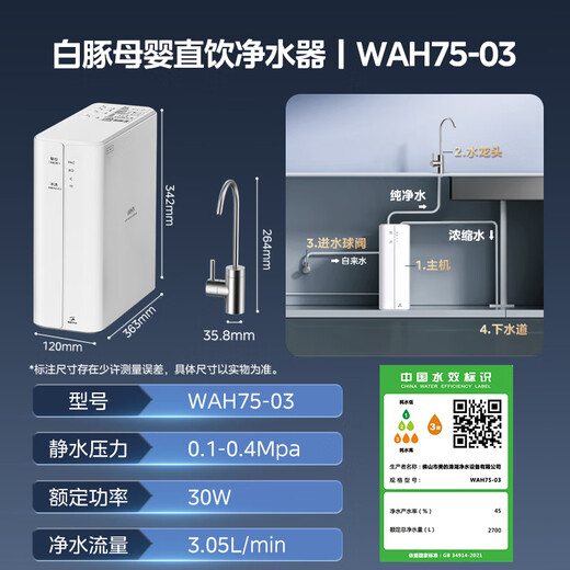 美的（Midea）净水器家用1100G流速0阻垢厨下式RO反渗透华凌白豚净水机直饮机一体机官方前十名【国家补贴】 【1100G流速体验3秒满杯水】母婴直饮