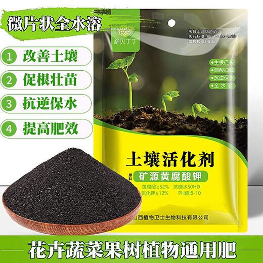Soil activator for flower cultivation, fertilizer for vegetables, special soil activation treasure improver, universal mineral source potassium fulvic acid, activator per bag 300g*3 bags