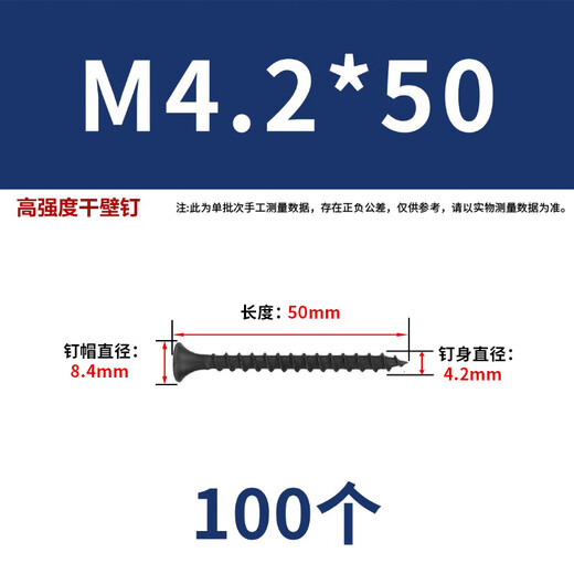 Yonglishang self-tapping screws, wall plate nails, keel self-tapping cross flat head self-tapping screws, high-strength dry wall nailing wood screws, high-strength M4.2*50 (100 pieces)