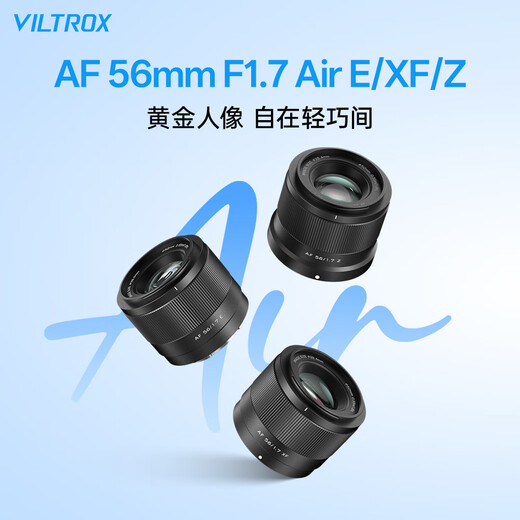 Viltrox 56mm F1.7 lens autofocus large aperture fixed focus portrait lens suitable for X mount Z mount E mount mirrorless camera lens AF 56mm F1.7 Air Z (Nikon port) official standard + Viltrox Pro series UV lens (52mm)