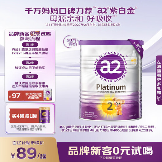A2 milk powder purple platinum A2 protein + DHA + nucleotide infant formula milk powder 2 sections 400g trial pack