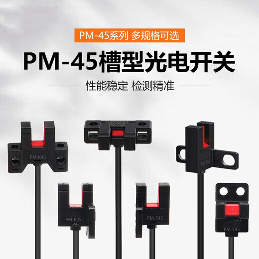 Xinkaichen U-groove photoelectric switch sensor limit sensor switch PM-K45* (4 pieces)