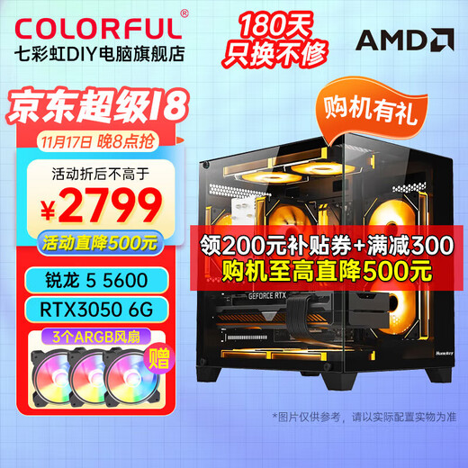 Colorful game console R5 5600/RTX5060Ti 4060Ti/512G desktop computer RTX3060 chicken game design live broadcast DIY computer assembly complete machine with three R5 5600+RTX3050 independent graphics