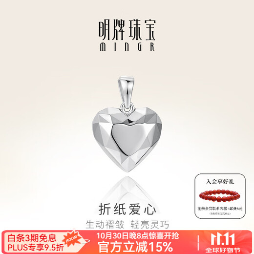 Ming brand jewelry platinum Pt950 platinum origami love pendant necklace pendant gift for women BFC0093 platinum pendant about 2.14 grams