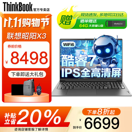ThinkPad联想ThinkBook16P 2025元启AI笔记本电脑补贴20%可选高性能RTX5060独显游戏设计建模移动工作站 25款酷睿7 32G内存 1TB固态 昭阳X3 IPS全高清屏 游戏级独显 全新升级WiFi6