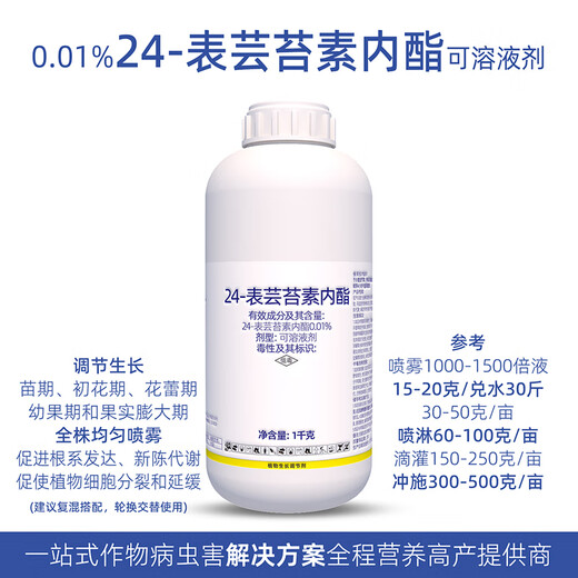 Lizhan 0.01% 24 epibrassinolide wheat growth regulator plant regulator 1000g