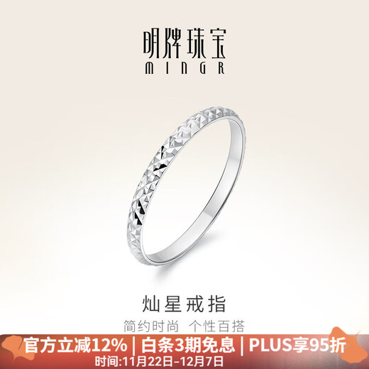 Ming brand jewelry platinum Pt950 white gold simple and fashionable starry pattern star ring gift for women BFM0067 platinum ring size 15 about 1.31 grams